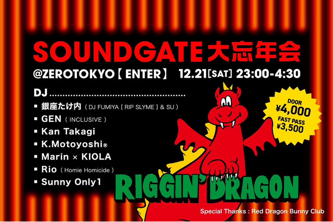 カルチャーの最前線が集結！「SOUNDGATE 大忘年会」ENTERブースにて、DJイベント『Riggin' Dragon』を開催！at ZEROTOKYO