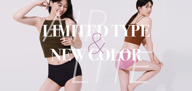 超吸収型サニタリショーツブランドBe-A〈ベア〉の人気モデル「ベア エアライト ショーツ」から、新タイプ＆新色が登場！本日12月10日（火）から発売開始。