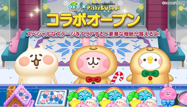 「LINE シェフ」、『カナヘイの小動物』とコラボキャンペーンを開始！