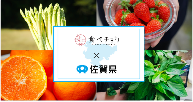 ビビッドガーデンが佐賀県と4度目の連携を開始。現地での出品サポートや梱包方法のアドバイスを実施し、生産者の販路拡大を引き続き伴走型で支援。