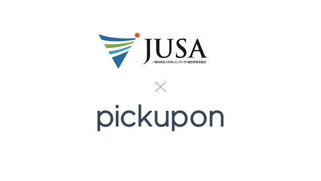 pickupon、日本ユニファイド通信事業者協会 (JUSA)に加入