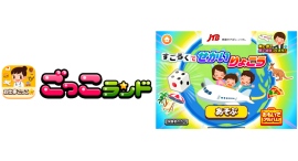 子ども向け社会体験アプリ『ごっこランド』に株式会社JTBの新ゲーム「すごろくでせかいりょこう」が12月10日より登場！