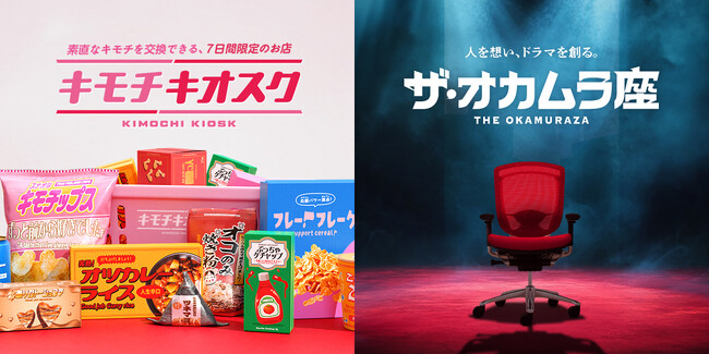 オカムラが「2025年日本国際博覧会（大阪・関西万博）」に出展