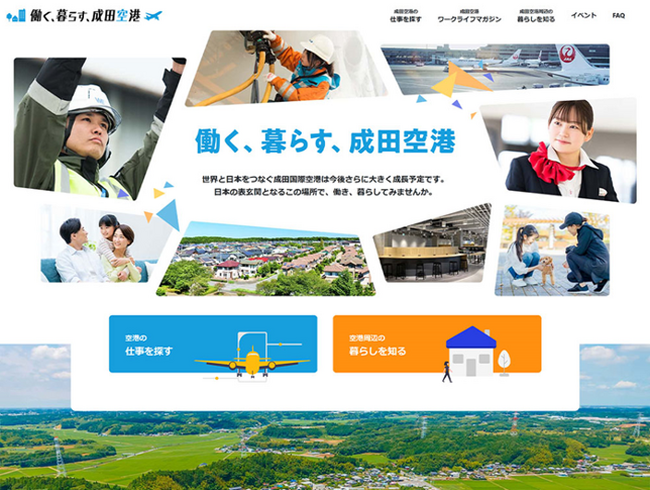 “成田空港で働き、周辺地域で暮らすライフスタイル” を提案するウェブサイトを拡充します！