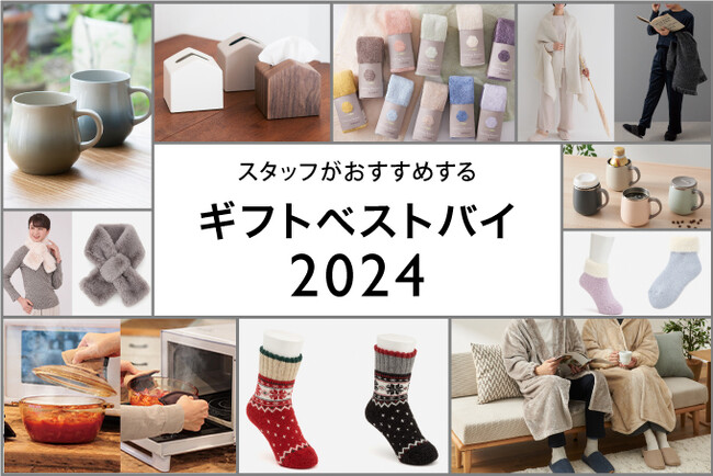 約6000点から厳選！Happy Holidayに贈りたいKEYUCAギフトベストバイ2024 TOP10