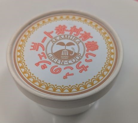 地域再生プロジェクトを通じて誕生した「赤村 有機いちごのジェラート」を初めて販売！