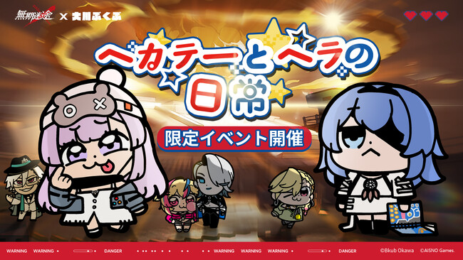 罪悪都市プリズン戦略RPG『無期迷途』12/10（火）より「無期迷途×大川ぶくぶ」コラボイベント「ヘカテーとヘラの日常」開催！コラボ衣装も限定販売！