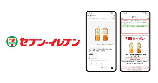 セブン‐イレブンに「eGift System」を提供