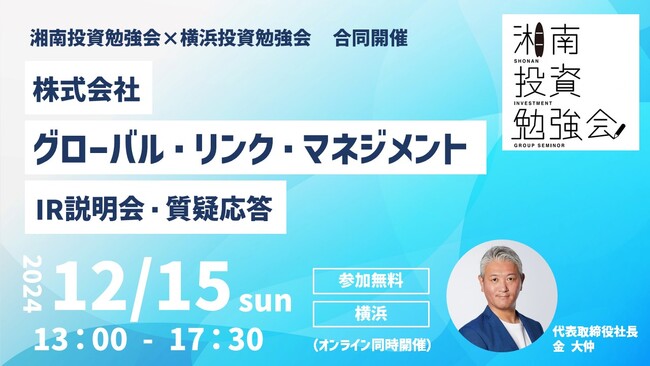 12/15(日)開催「第61回 湘南投資勉強会」登壇のお知らせ