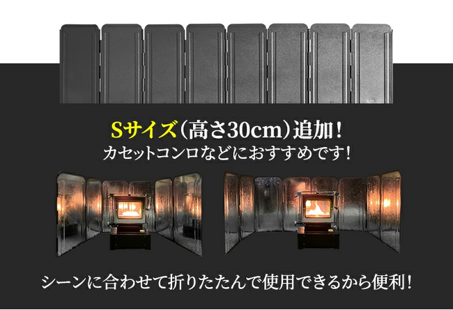 冬キャンの必需品!真冬でも半袖しかいられない焚き火リフレクター!アイロンストーブ用30cm発売開始!