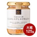 大人のしゃけしゃけめんたい　大容量（125g）：945円（税込）