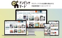 法人向けの卸売サイト「内装資材館 ドンピシャマート」を12/9にリニューアルオープン