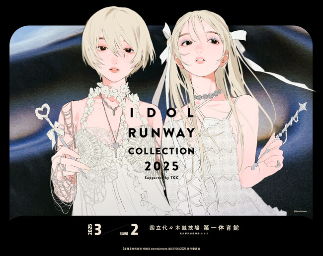 『IDOL RUNWAY COLLECTION 2025 Supported by TGC』日向坂46・≠ME・FRUITS ZIPPER・CUTIE STREET・高嶺のなでしこ ライブ出演決定！