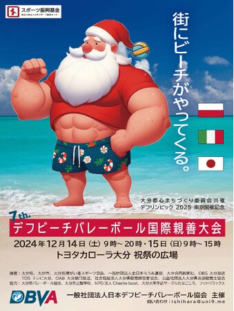 デフスポーツの魅力を大分から世界へ!