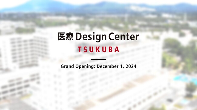 「医療デザインセンターつくば」を筑波大学附属病院CIME内に開設