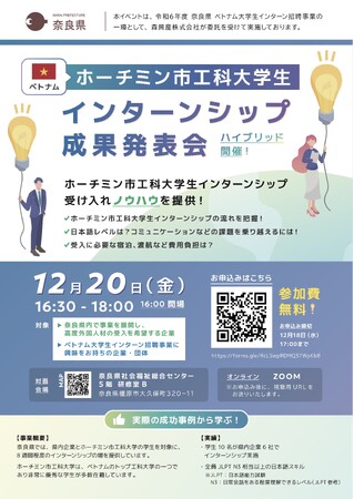ベトナム・ホーチミン市工科大学生インターンシップ「成果発表会」を開催します!