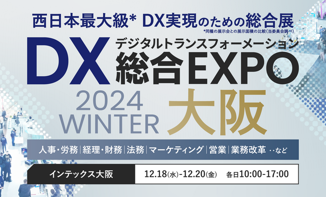 営業支援ツール「ネクストSFA」がDX総合EXPOに出展、新機能「AI検索機能(β版)」を初公開
