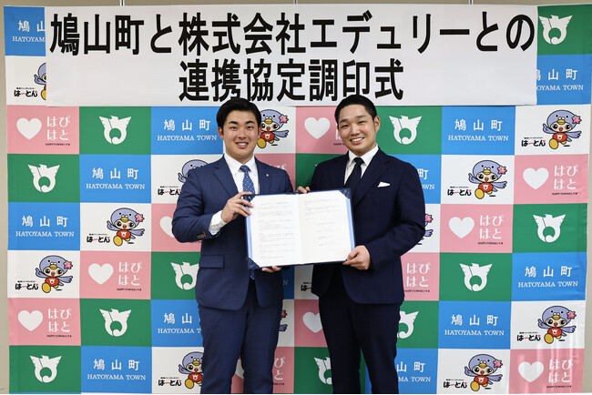 【探究型保育から地域活性化へ】株式会社エデュリー 鳩山町と包括連携協定を締結