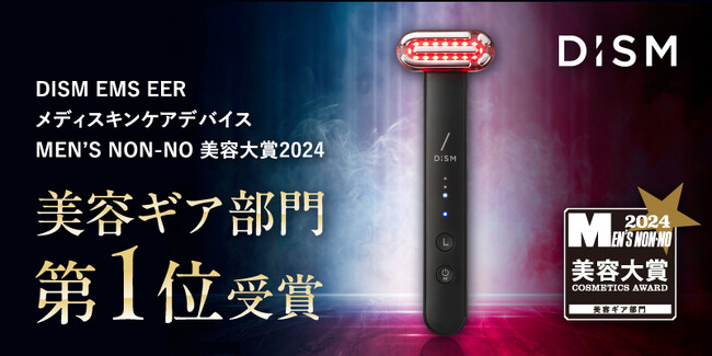 メンズスキンケアブランド「DISM」のスキンケアデバイス「EMS EER メディスキンケアデバイス」が「MEN’S NON-NO美容大賞2024」美容ギア部門にて第1位を受賞！