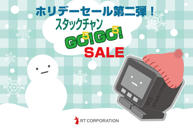 ホリデーセール第二弾　スタックチャンGOGOセール開始
