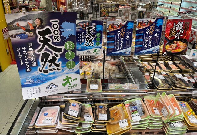 食品スーパー オオゼキにて、「冬のアラスカシーフードフェア」を今年も開催!