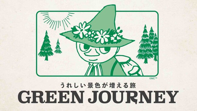 おてつたび、日産や日本旅行などと共同でサステナブルな旅「GREEN JOURNEY」を推進。