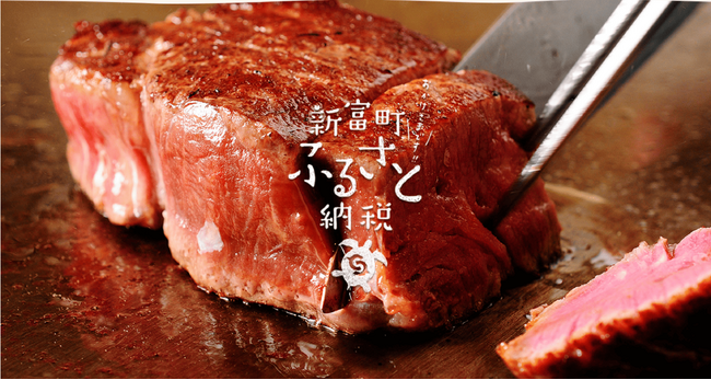 宮崎県新富町にてふるさと納税特設サイトを開設!サイト独自の寄付額にてお申し込みいただけます!