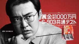 タカノフーズ「賞金総額1000万円 S-903共通テスト」