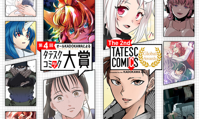 「第4回オールKADOKAWAによるタテスクコミック大賞」授賞式アフターレポート