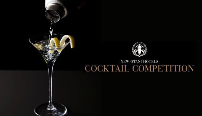 審査員はあなた。ホテルバーテンダーによるカクテルの祭典が“5年ぶり”に開催決定!