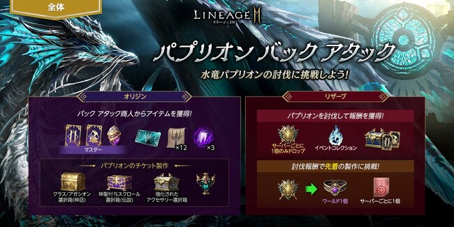 『リネージュ2M』水竜を倒せ！「パプリオン バック アタック」が12月13日(金)に全ワールドで開催！「バーツ/ジグハルト/カイン」ワールドではダンジョン「グレシア」がリニューアル！