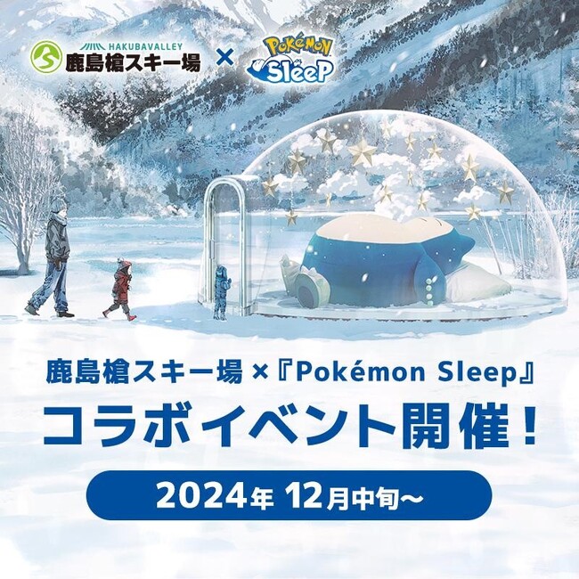 カビゴンなど、ポケモンたちがスキー場ですやすや・・・『Pokemon Sleep』×鹿島槍スキー場のコラボイベントを開催！
