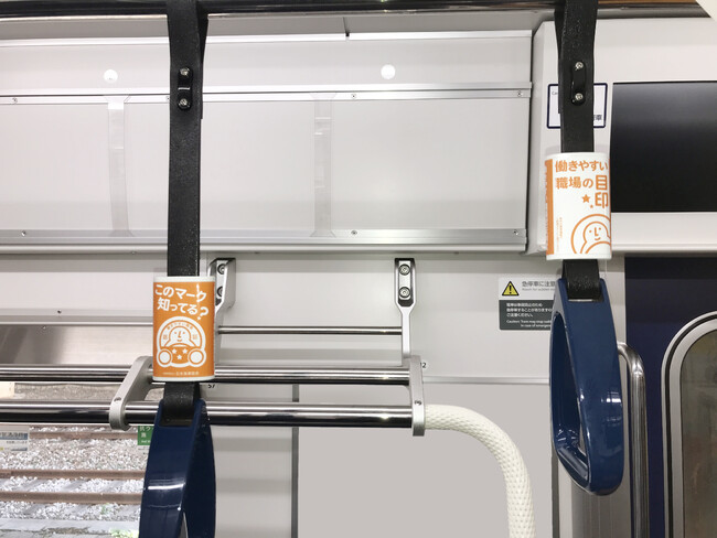 1年間車両をジャック!都営地下鉄3線(浅草線、三田線、大江戸線)で吊手広告を実施中