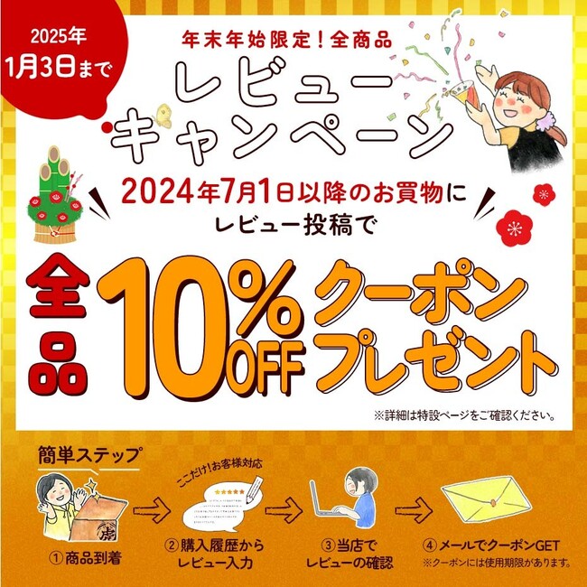年末年始!全商品10%OFFクーポンをプレゼント!竹虎楽天店レビューキャンペーン開催