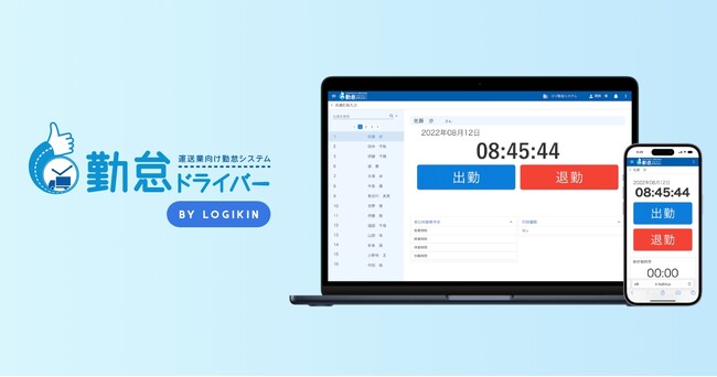 運送業向け勤怠システム『勤怠ドライバー』、『freee人事労務』と連携開始