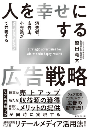 今、ウェブ広告よりも効果がある!「リテールメディア」の最新事情と活用法
