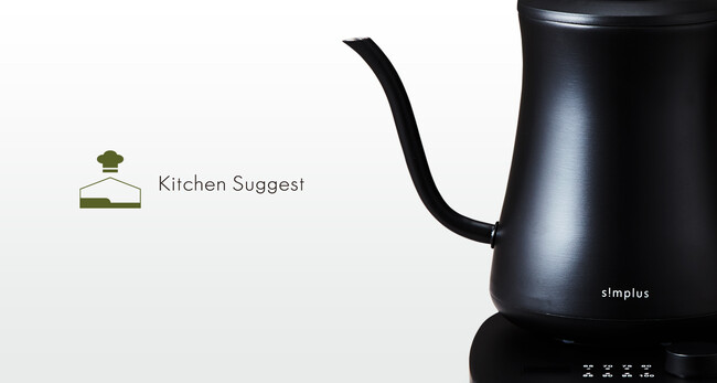 キッチン家電を中心に販売する通販サイト「Kitchen Suggest」が新規オープン