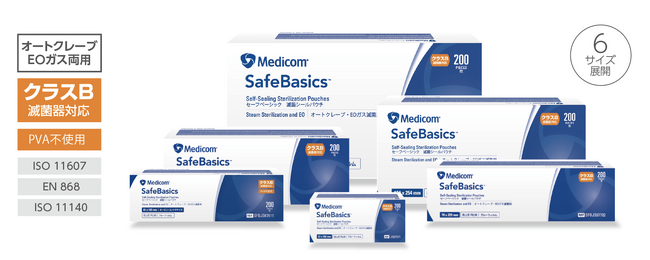 【新商品・2025年1月6日販売開始】「セーフベーシック滅菌シールパウチ」に、タービンやコントラがぴったり入る『タービン・コントラサイズ』を追加
