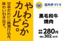 手づくりおにぎり　黒和牛焼肉POP（画像はイメージです。）