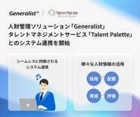 【東芝デジタルソリューションズ】Generalist®、タレントマネジメントシステム「Talent Palette」とのシステム連携を開始