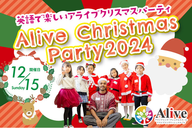 クリスマスカラーで彩る楽しいひととき!アットホームな英語のクリスマスイベント2024を開催