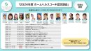 2024年度認定講座プログラム