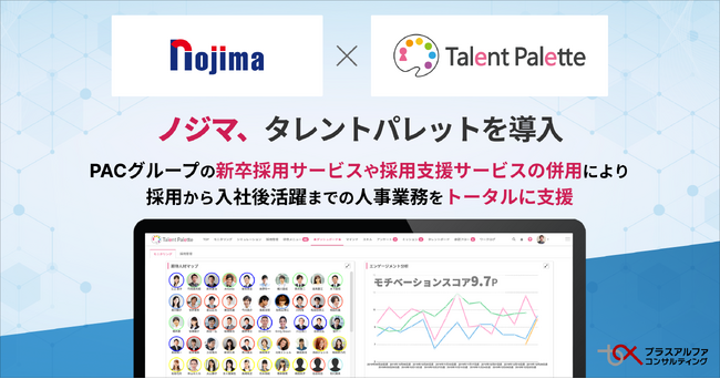 ノジマが人事業務の高度化や採用強化に向け「タレントパレット」を導入