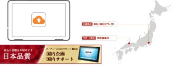 オーディーエス、オリジナルアプリで国内サポートサービスを強化　不具合発生時の早期解決を支援するアプリをタブレットに標準搭載