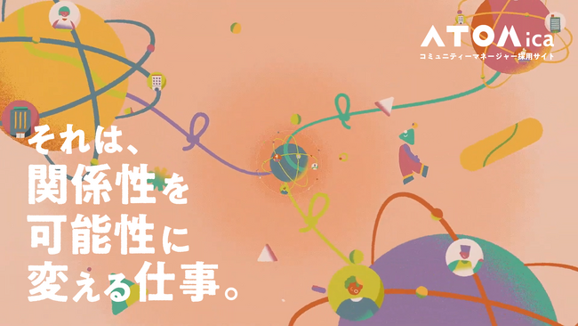 ATOMica、「コミュニティマネージャー」特設WEBサイトをオープン。2025年より「コミュマネアカデミア」を開催