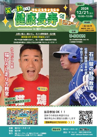 旭川市のグラフィックデザイン制作会社 Design Studio K.orsoが「笑って動いて健康長寿だニャー in 旭川」にブース出展