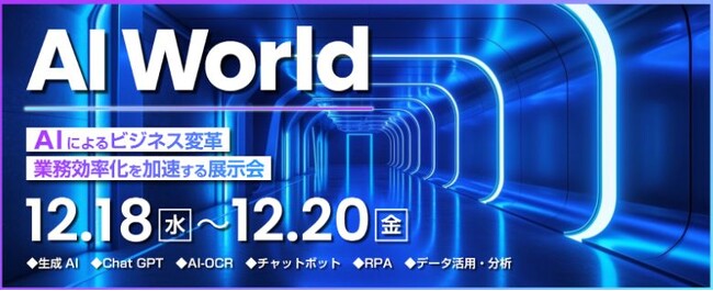 バイタリフィ、12月18日～20日開催の「AI World 2024 冬 大阪」に出展