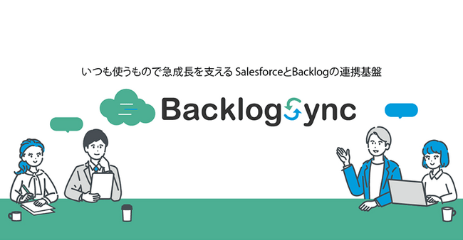Backlogのプロジェクトを横断して可視化できるアプリ「Backlog Sync」のOEM提供を開始
