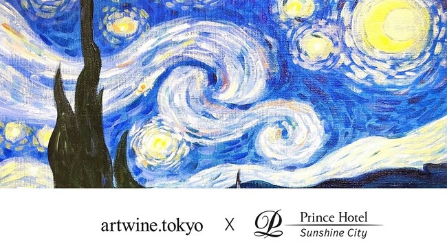 【サンシャインシティプリンスホテル】ワイン片手に『ファン・ゴッホ』の絵画を描く、アート体験ワークショップイベントを開催