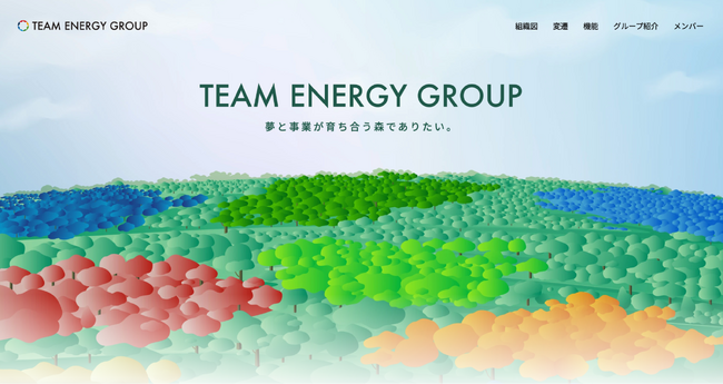 現在のTeam Energyを体現する新しいコーポレートサイトとブランディングサイトを公開!